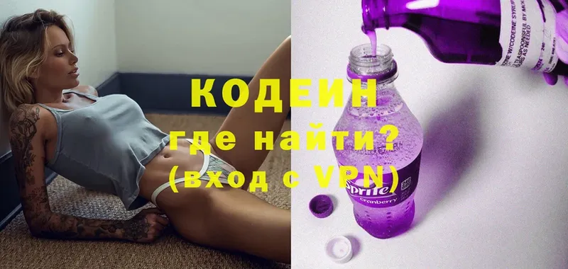 купить наркотики цена  Николаевск  Кодеин напиток Lean (лин) 