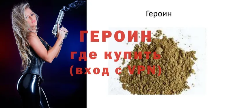 ГЕРОИН Heroin  блэк спрут зеркало  Николаевск 